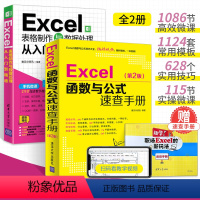 [正版]Excel函数与公式速查手册+表格制作与数据处理从入门到精通全2册wordexcelppt基础自学函数公式大全