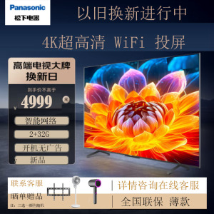 松下电视 TH-65JX680C 65英寸人工智能蓝牙语音全面屏4K超高清 无线WiFi 新品 开机无广告 展示机