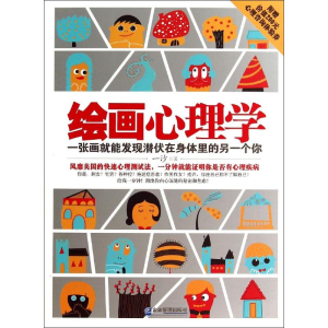 [M]绘画心理学-9787516408469
