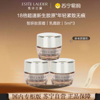 [国内专柜版 正品保证]EsteeLauder雅诗兰黛多效智妍精华乳霜细纹弹嫩保湿补水乳霜5ml*3