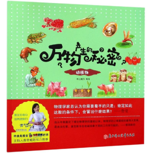 [M]动植物-9787558511097
