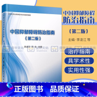 [正版] 中国抑郁障碍防治指南 第2二版 李凌江 马辛编 中华医学电子音像出版社 皮肤病 性病及精神病学 临床医师