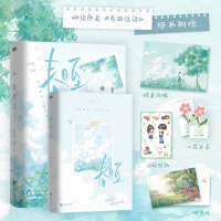 正版新书]春日至北途川9787559477248