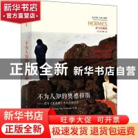 正版 不为人知的奥德修斯:荷马《奥德赛》中的交错世界:alternate