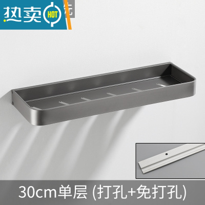 敬平可拆洗枪灰色卫生间置物架太空铝浴室壁挂洗漱台毛巾收纳免打孔 30cm(打孔/免打孔)浴室置物架