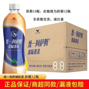 统一阿萨姆奶茶500ml特价经典原味网红奶茶饮品散装拆箱发货
