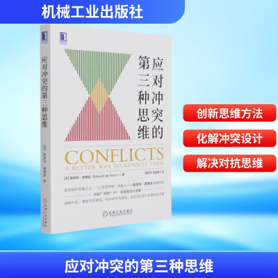 正版新书]应对冲突的第三种思维(英)爱德华·德博诺(Edward de Bo