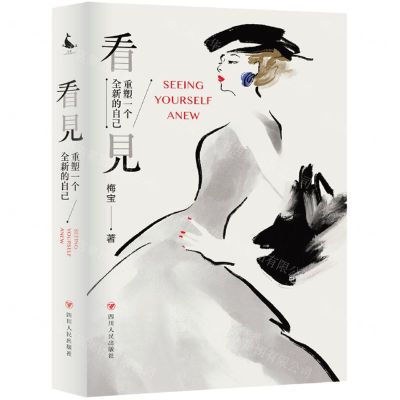 [N]看见(重塑一个全新的自己)-9787220131844