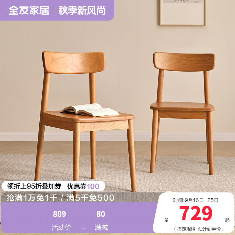 全友家居家用餐桌椅客厅2024新款实木休闲学习书桌椅靠背小椅子