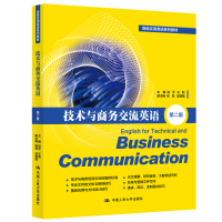 正版新书]技术与商务交流英语(第二版)(高级实用英语系列教材