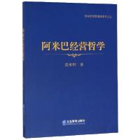 正版新书]阿米巴经营哲学/阿米巴经营落地系列詹承坤97875164188