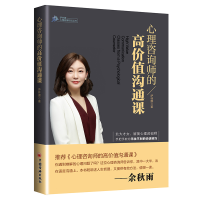 音像心理咨询师的高价值沟通课萨林娜
