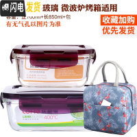 三维工匠耐热玻璃饭盒带盖密封碗保鲜盒微波炉专用2件套装长方形 紫长850+正700+鸟包
