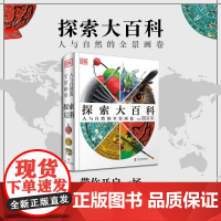 探索大百科 英国DK公司 著 科普百科少儿 正版图书籍 科学普及出版社