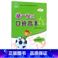 [正版]举一反三口算高手三年级数学上 RJ 人教版3年级上册数学 同步配套 强化思维 总结方法培养兴趣夯实基础 提高能力