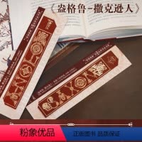 [正版]译森文创 盎格鲁-撒克逊人“赤链熔金”双面皮质烫金书签 方尖碑 欧洲历史传记英格兰宗教罗马帝国英国中世纪战争翦