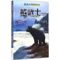 正版新书]熊武士?暗影之岛艾琳·亨特9787541755354