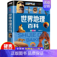 世界地理百科 [正版]儿童百科全书大百科全套注音版6册恐龙书籍动物世界百科全书军事武器植物昆虫王国大揭秘科自然科普类书籍