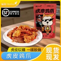 雀淘虎皮凤爪香辣味网红鸡爪卤味休闲网红零食办公室小吃开袋即食