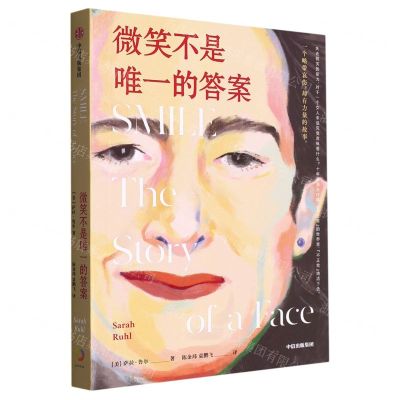 [N]微笑不是唯一的答案-9787521750454