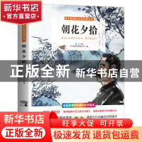 正版 朝花夕拾 鲁迅著 华语教学出版社 9787513815666 书籍
