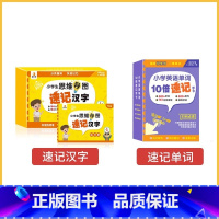 [速记汉字]+[英语单词] 小学通用 [正版]贝丁兔小学生思维导图速记汉字升级版 小学速记汉字手卡 一年级二年级三年级四