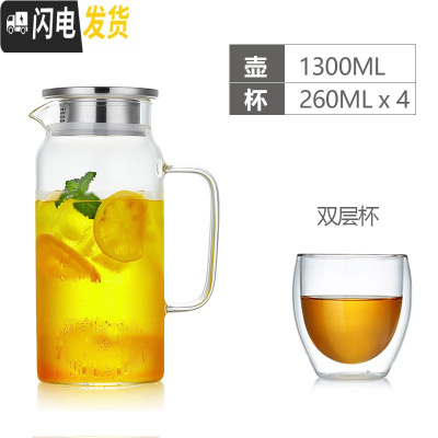 三维工匠简约凉水壶玻璃可高温家用大容量杯耐热防爆果汁凉白开北欧冷水壶 单壶1300+4个双层杯(260)