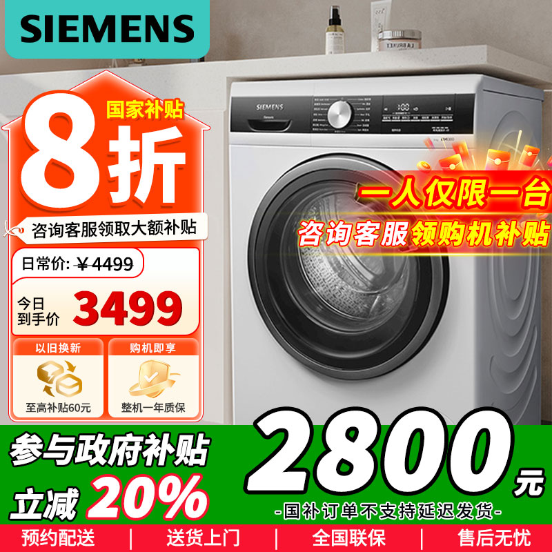 [官方正品]西门子(SIEMENS)9公斤滚筒洗衣机专业除菌洗高温筒清洁精准智感系统WB24ULZ01W以旧换新