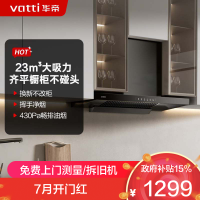 华帝(vatti)[玲珑系列]升级超薄平嵌欧式顶吸油烟机 i11129T 小尺寸齐平橱柜23风量大吸力脱排油烟机一级能效