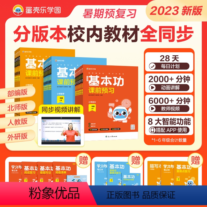 语文(人教版) 一年级上 [正版]2023新版学而思基本功课前预习单同步练小学数学语文英语一二三四五六年级上册人教版专项