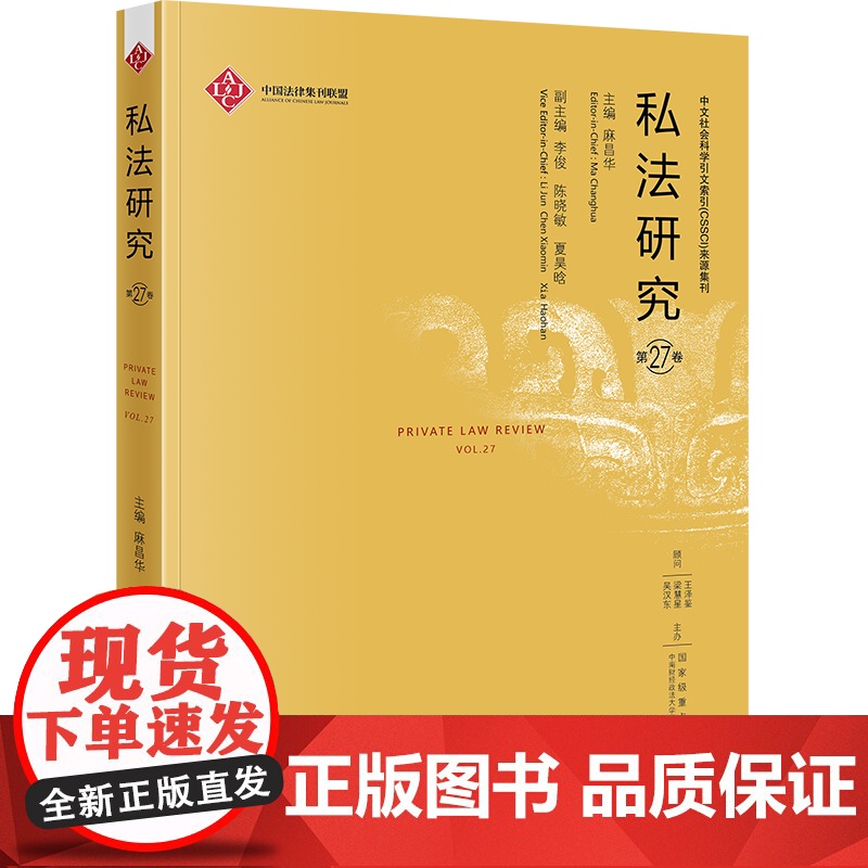 私法研究(第27卷)