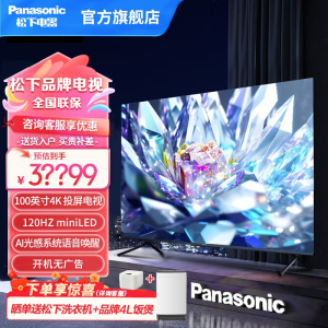 松下TH-100NX900C 100英寸 4K 120HZ miniLED 智能网络4+128G 语音 投屏电视 新品