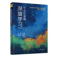 音像零基础实践深度学习(第二版)然、孙高峰、周湘阳、刘威威