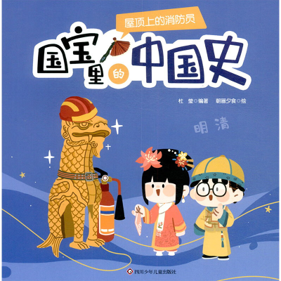 [M]屋顶上的消防员-9787572803321