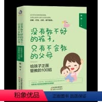 [正版] 给孩子正面管教的100招 陈琼著 家庭教育孩子育儿书籍 亲子幼儿童行为教育心理学书籍 如何说孩子才会听好妈妈