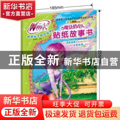 正版 地球仙子的白仙环 崔钟雷 主编 吉林美术出版社 97875386966