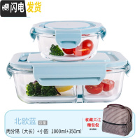 三维工匠微波炉专用碗加热饭盒分隔大容量耐热玻璃上班族便当盒带盖保鲜盒 北欧蓝大长2隔断+小圆+包(咖)