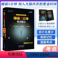 [正版]2023版 一飞冲天睡前5分钟考点暗记初中道法口袋书睡前五分钟道德与法治中考手册