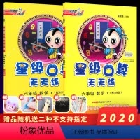 [正版]2020适用小学六年级上册下册星级口算天天练全套2本北师大版BSD小学6六年级上下册数学书同步训练习册六年级口