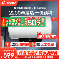 Leader 50升电热水器 LES50H-LT 海尔智家 2200W速热 安全防电墙 二级能效 预约洗浴 八年包换