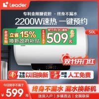 Leader 50升电热水器 LES50H-LT 海尔智家 2200W速热 安全防电墙 二级能效 预约洗浴 八年包换
