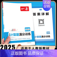 中考[数学]计算题满分训练 初中通用 [正版]2025新版初中英语完形填空与阅读理解150篇七年级八年级九年级英语完型专