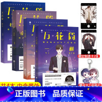 [正版]赠透卡+钥匙扣万花筒全套完结共4册秋石南烛千里一榭 西子绪著 晋江快穿死亡万花筒实体书1234 晋江快穿青