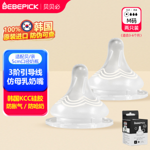 韩国原装进口贝贝必奶嘴(M号2个装适合3-6个月)宽口径适配贝亲奶瓶官方正品防伪可查