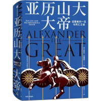 正版新书]亚历山大大帝 征服者的一生与死亡之谜(英)安东尼·艾福