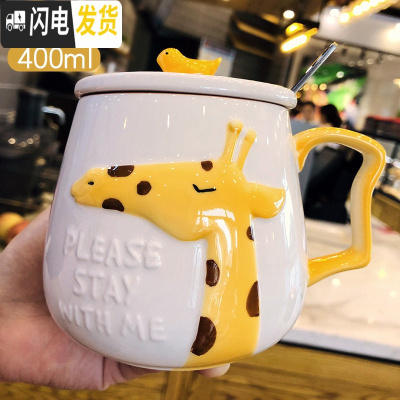 三维工匠可爱陶瓷马克杯子女创意个性潮流家用喝水杯早餐燕麦咖啡杯带盖勺