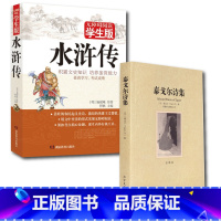 [正版]两册水浒传/泰戈尔诗选 中学生中外名著 完整版无删减水浒传半白话半文言文泰戈尔诗选全译本生如夏花