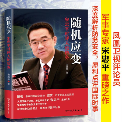 醉染图书随机应变9787505741638