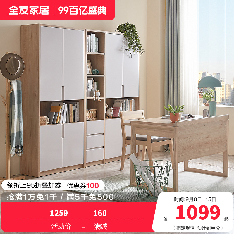 全友家居 北欧简约现代书柜 2门3门可选组合 免漆饰面 多区分区储物