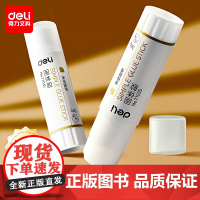 得力胶棒高粘度固体胶幼儿园专用21g手工固体胶棒儿童小学生可水洗棒棒胶固定手工胶棒粘纸胶大号36g无毒涂胶